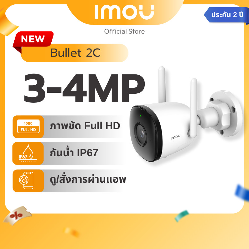Imou Bullet 2C