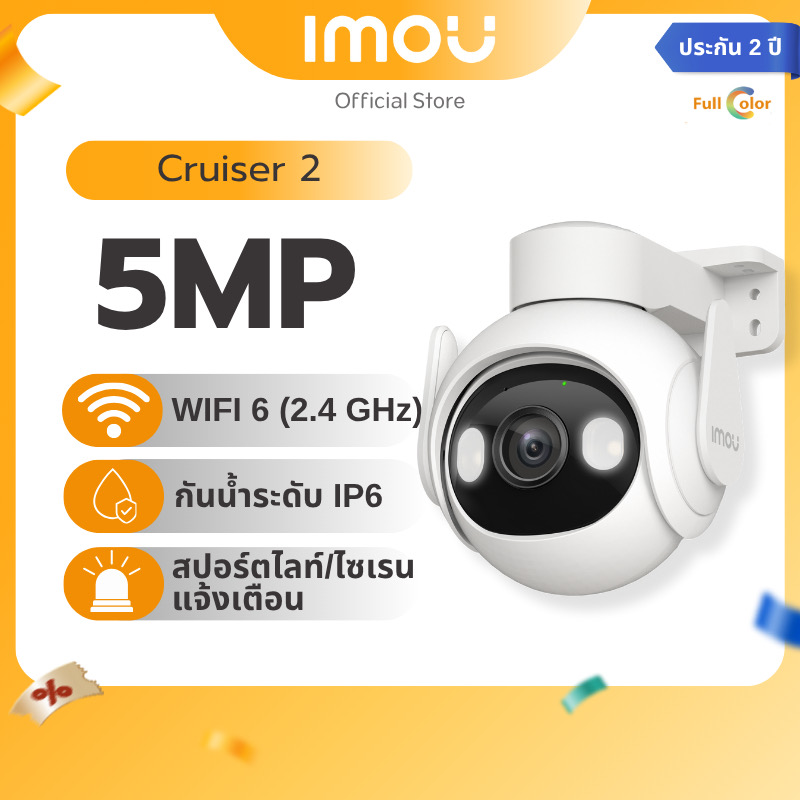 Imou Cruiser 2