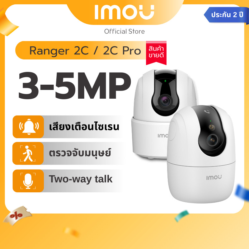Imou Ranger 2C