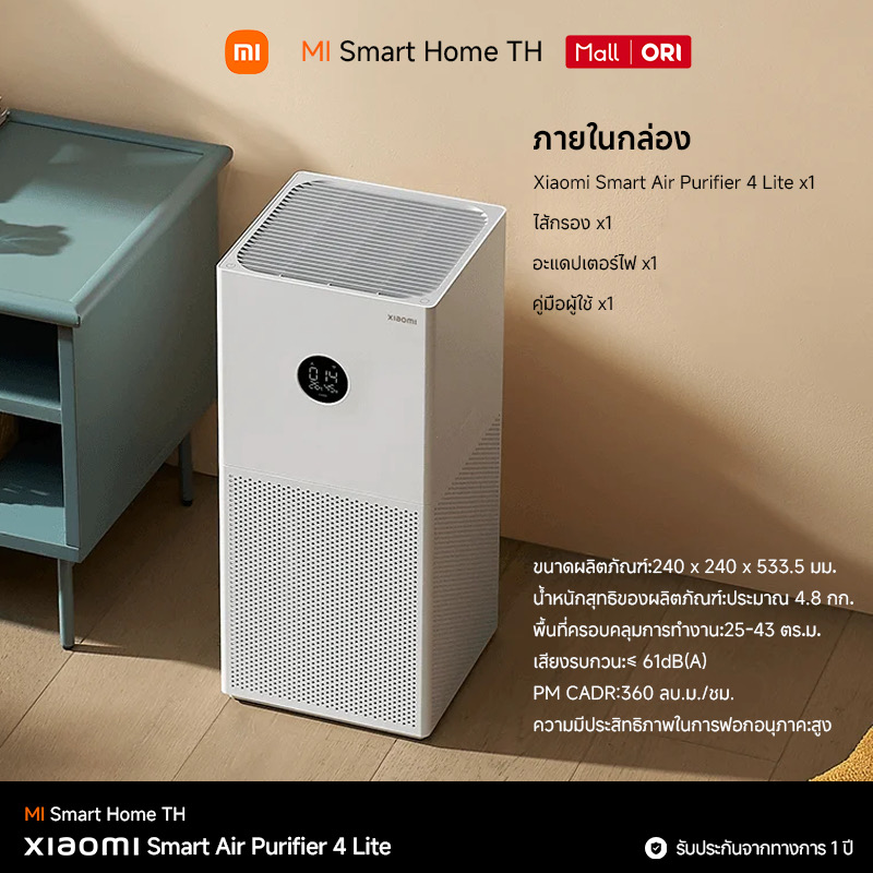 Xiaomi Smart Air Purifier 4 Lite
