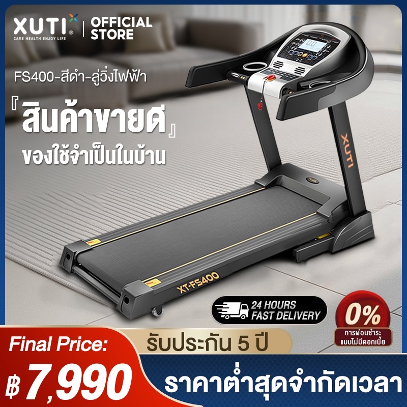 รีวิว XUTI ลู่วิ่งไฟฟ้า — Brushless 3.5HP 16 กม./ชม. Incline 20 ระดับ ดีไหม?